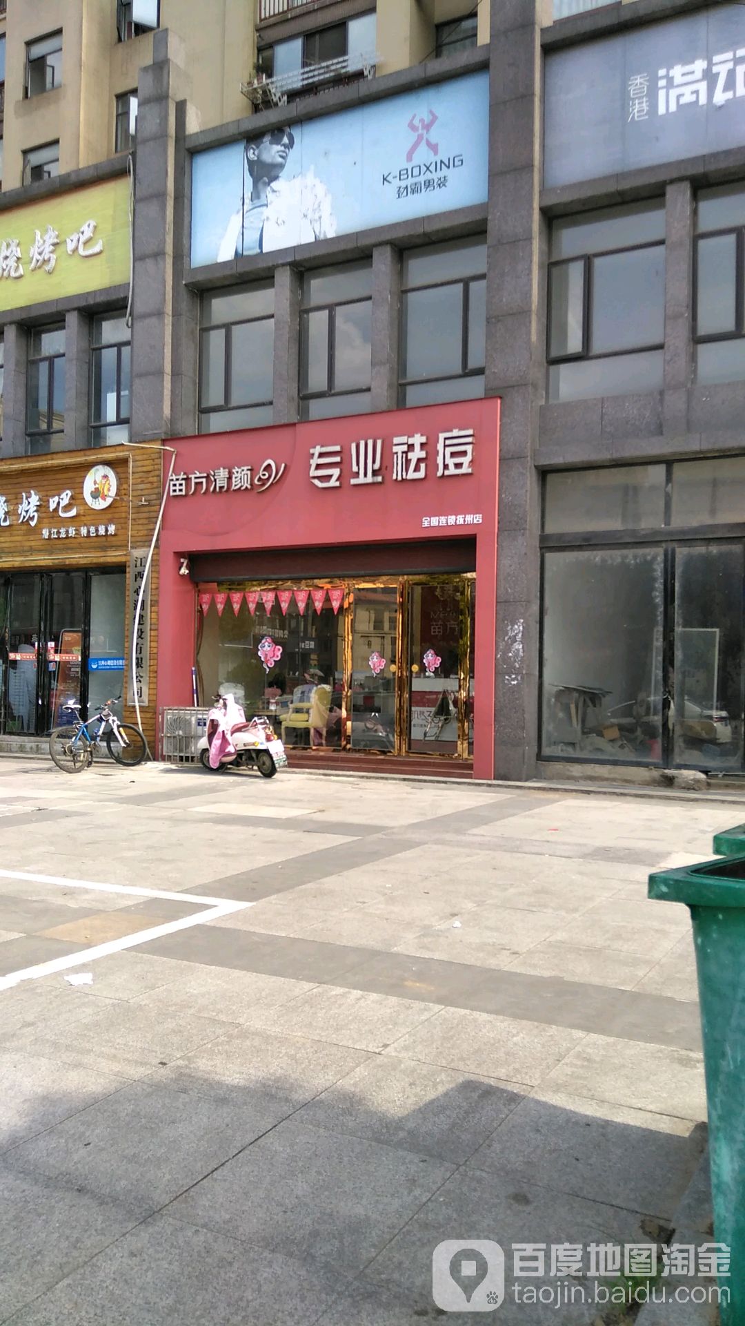 苗方清颜专业祛斑(玉茗大道店)