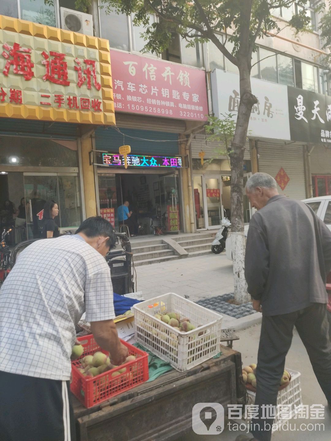 百信开锁(夏庄街店)