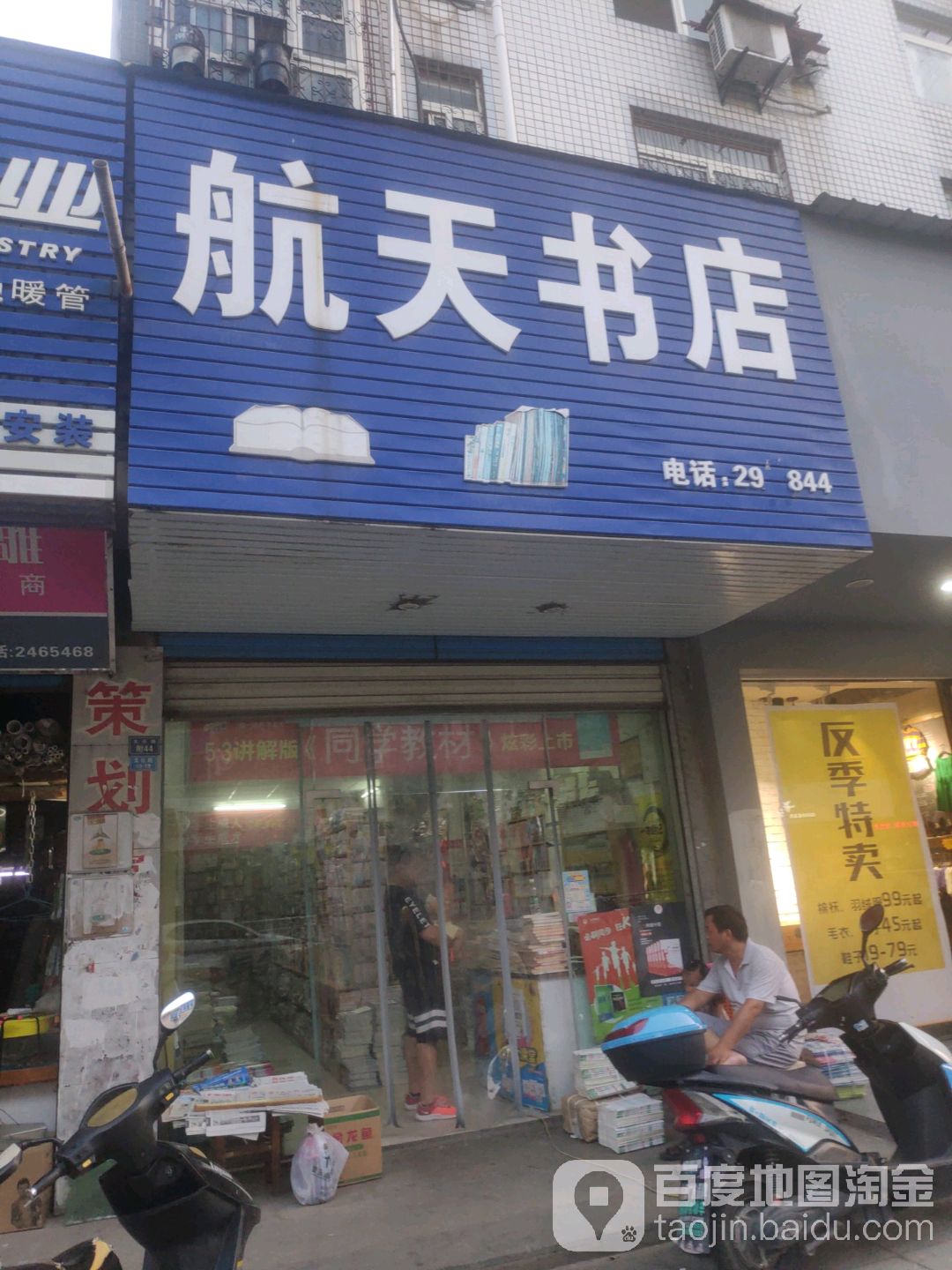 航天书店