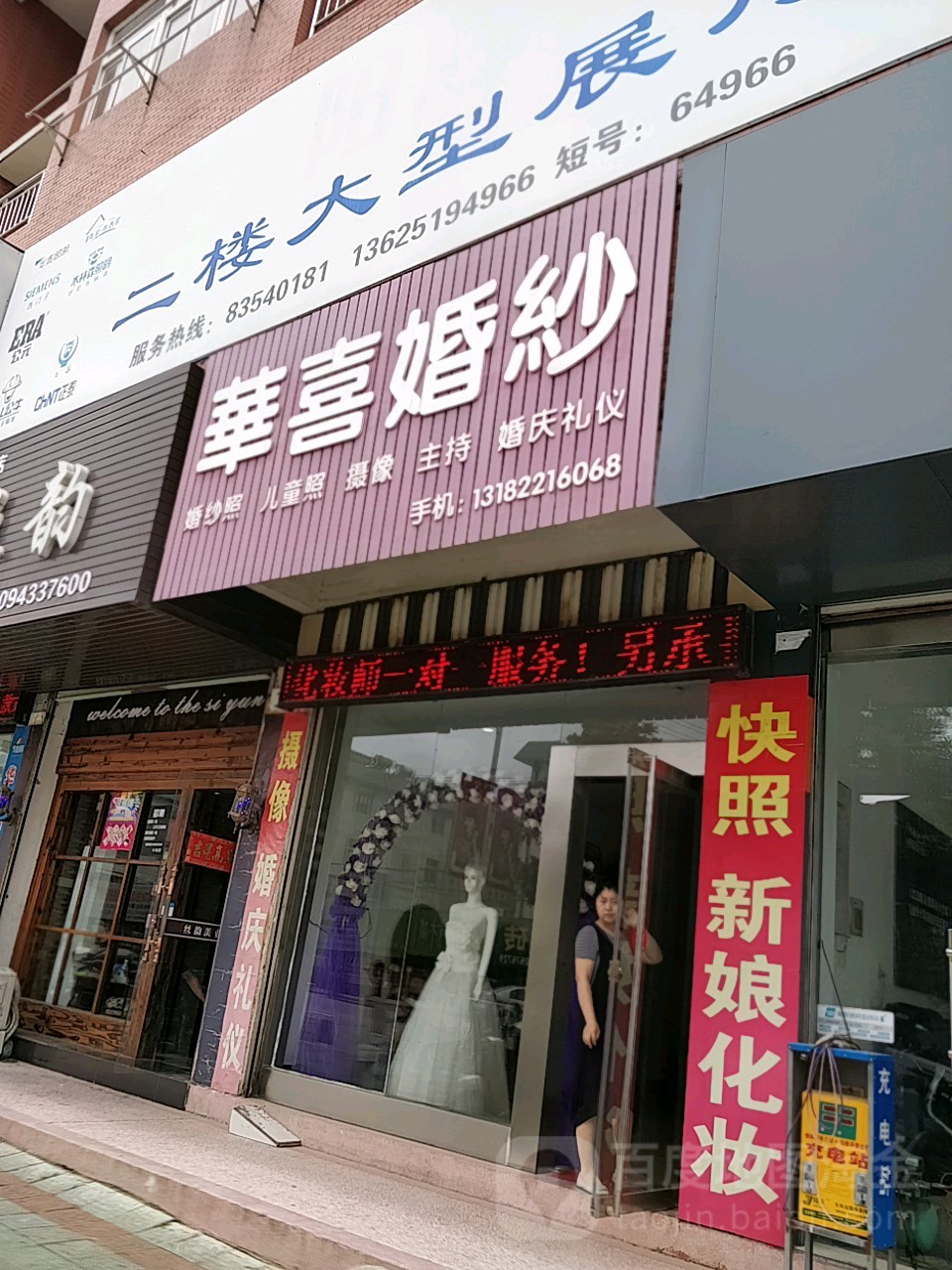 华喜婚纱