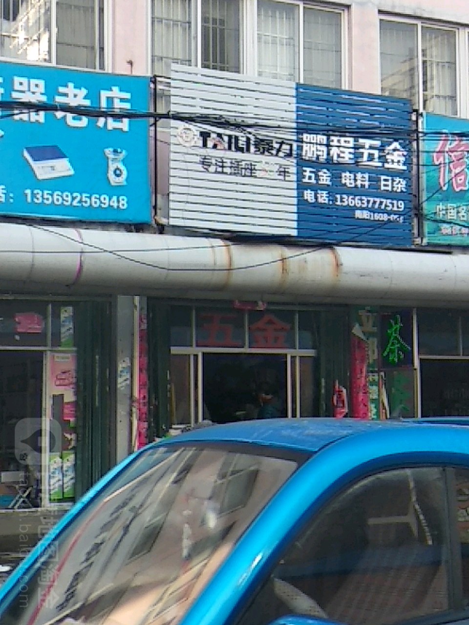 鹏程五金