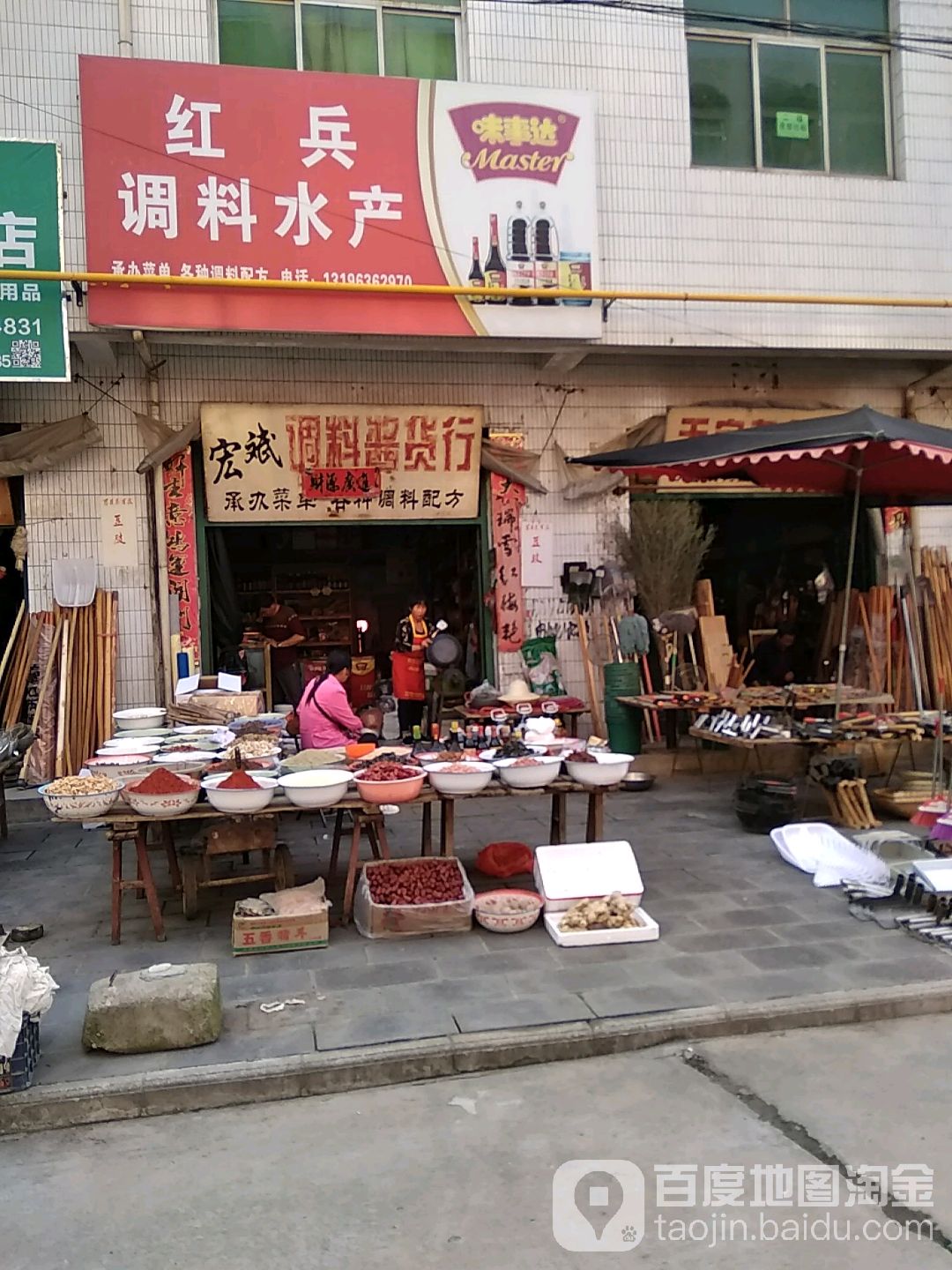 红兵调料水产