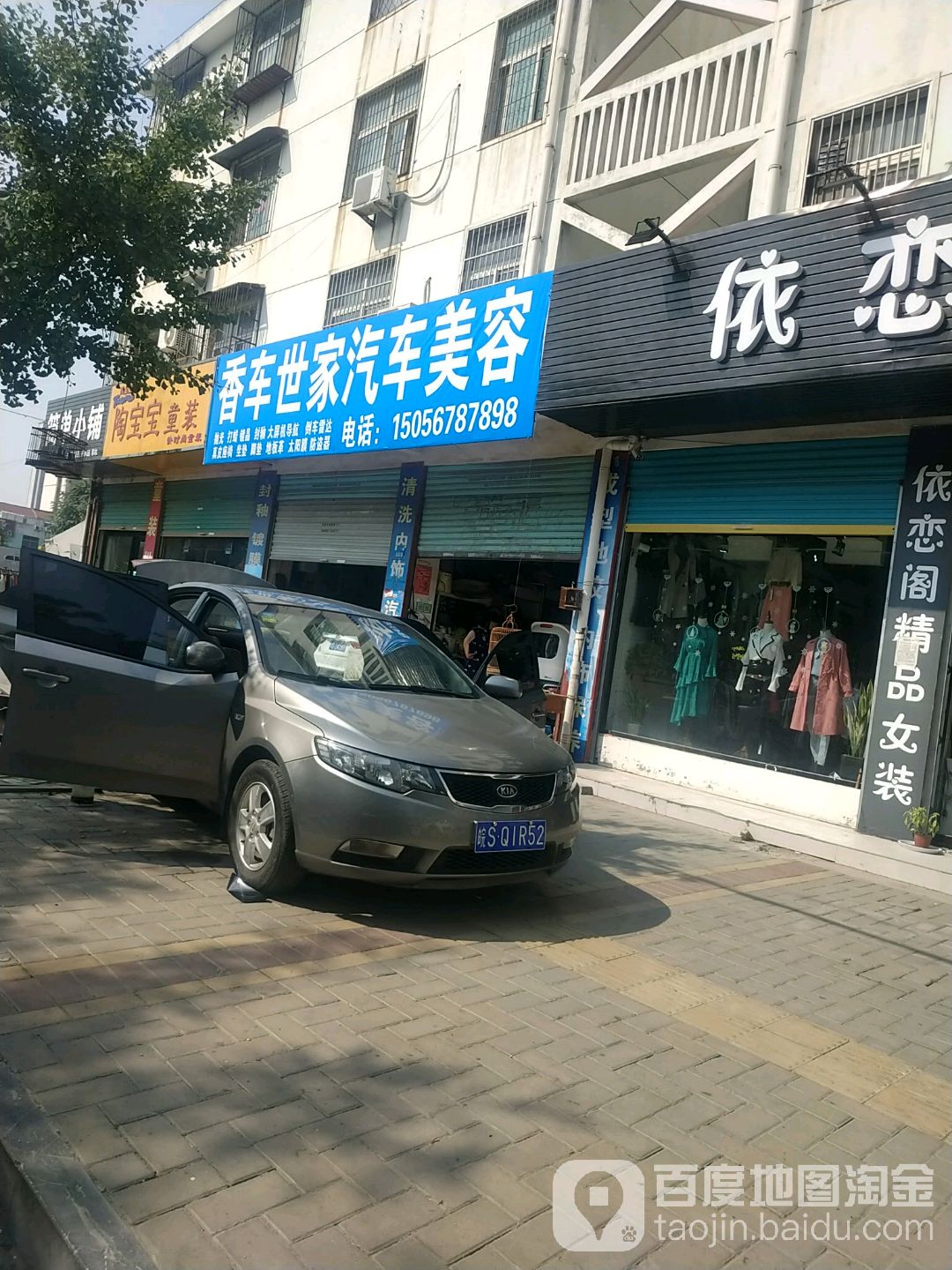 香世界汽家汽车美容(汤王大道店)