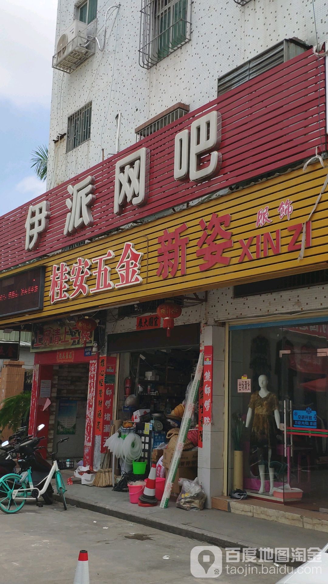 伊派网咖