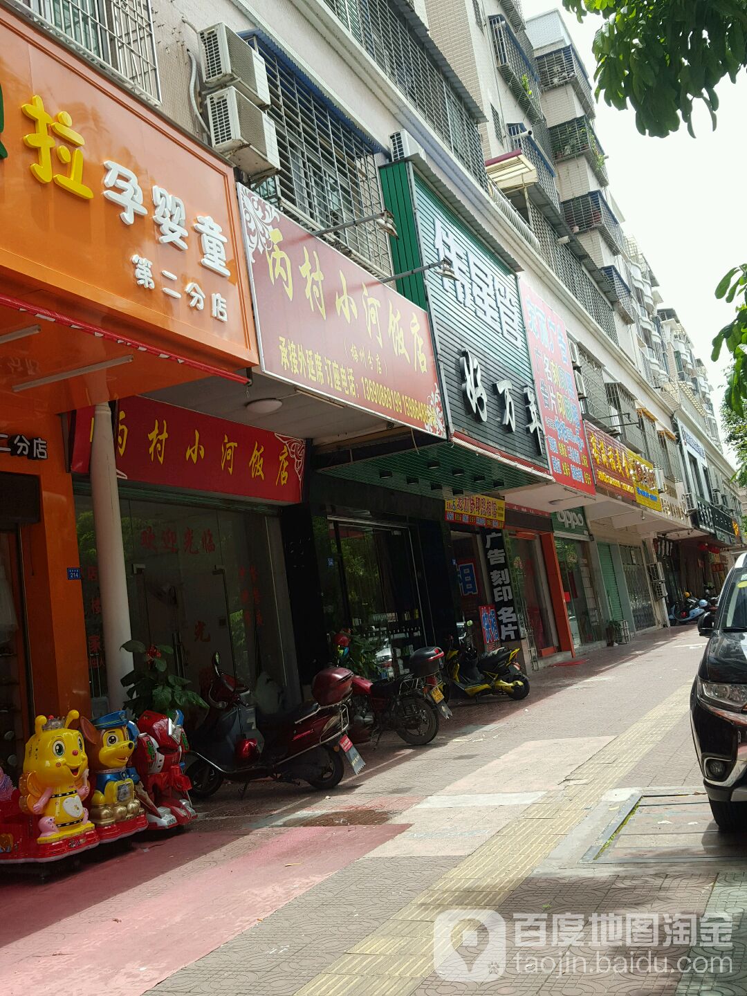 丙村小河饭店(梅州分店)