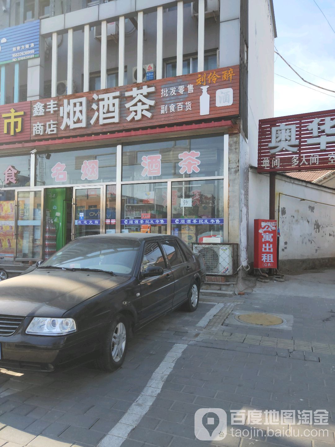 鑫丰商店(新村路店)