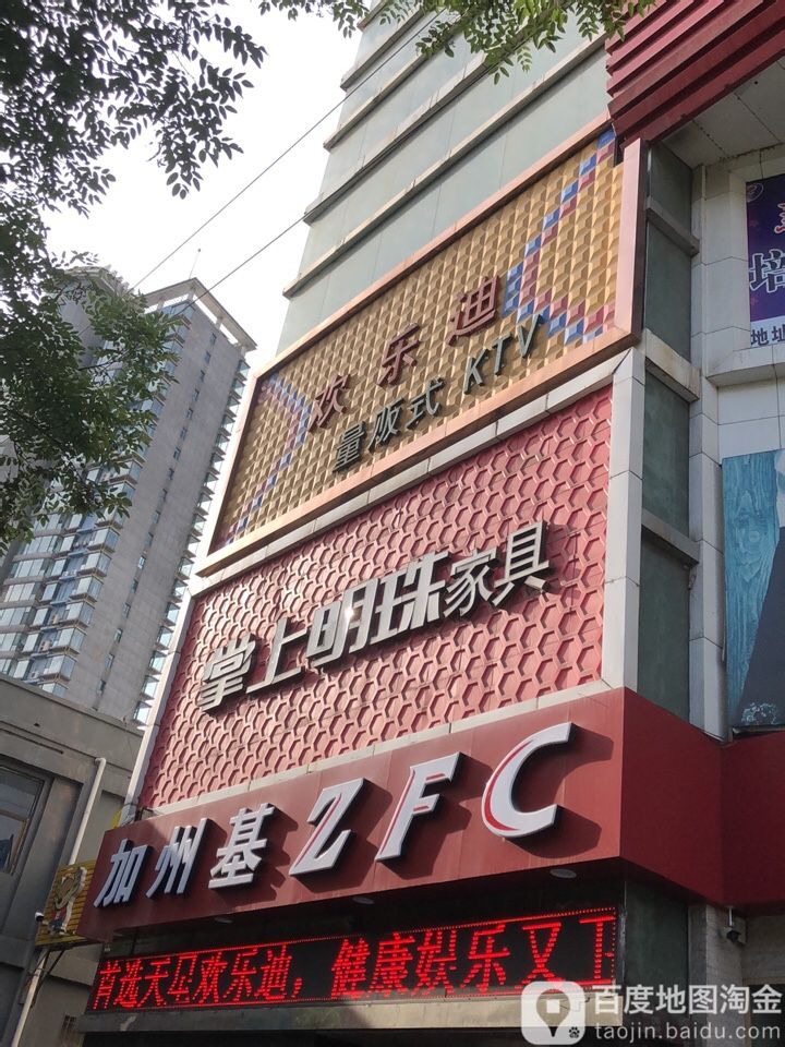 欢乐迪量贩式KTV(天星购物中心店)