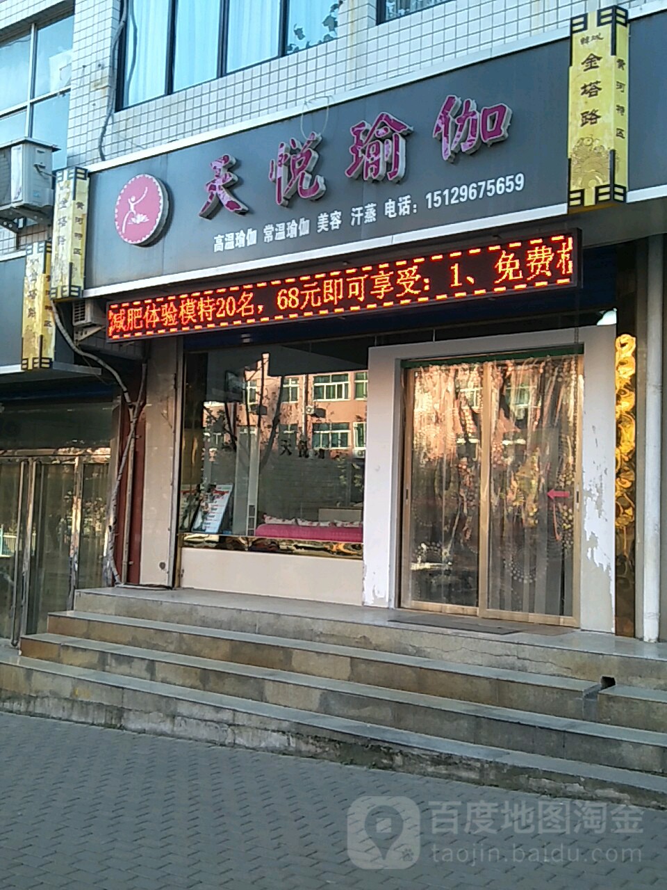 天月瑜伽(金塔路店)