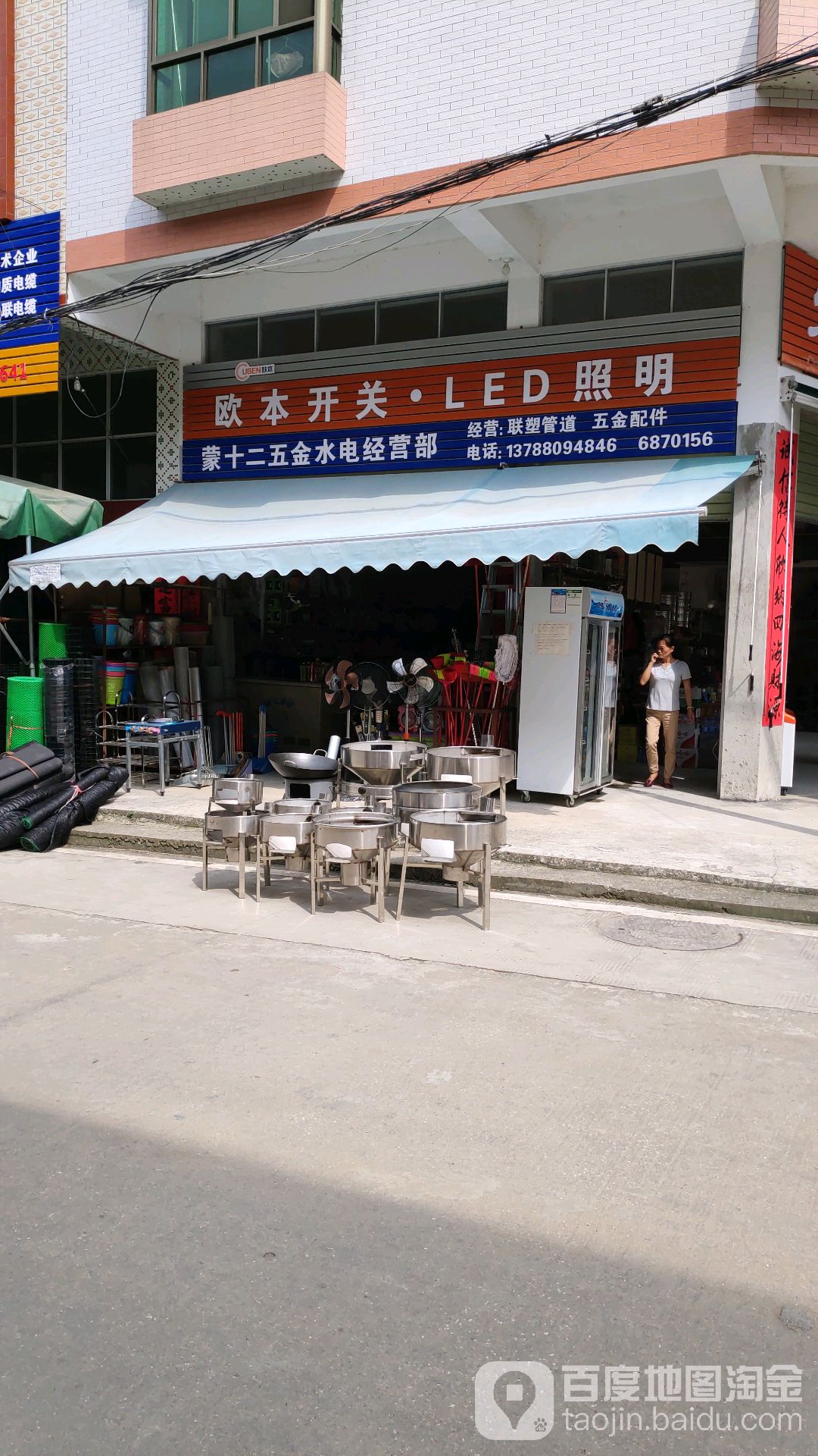 蒙十二五金水电经营部