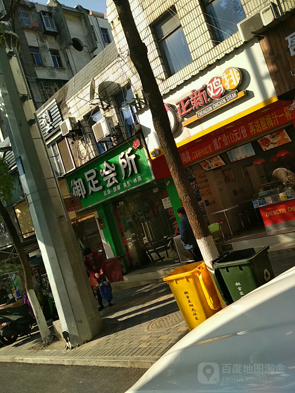 御足会所(官塘路店)