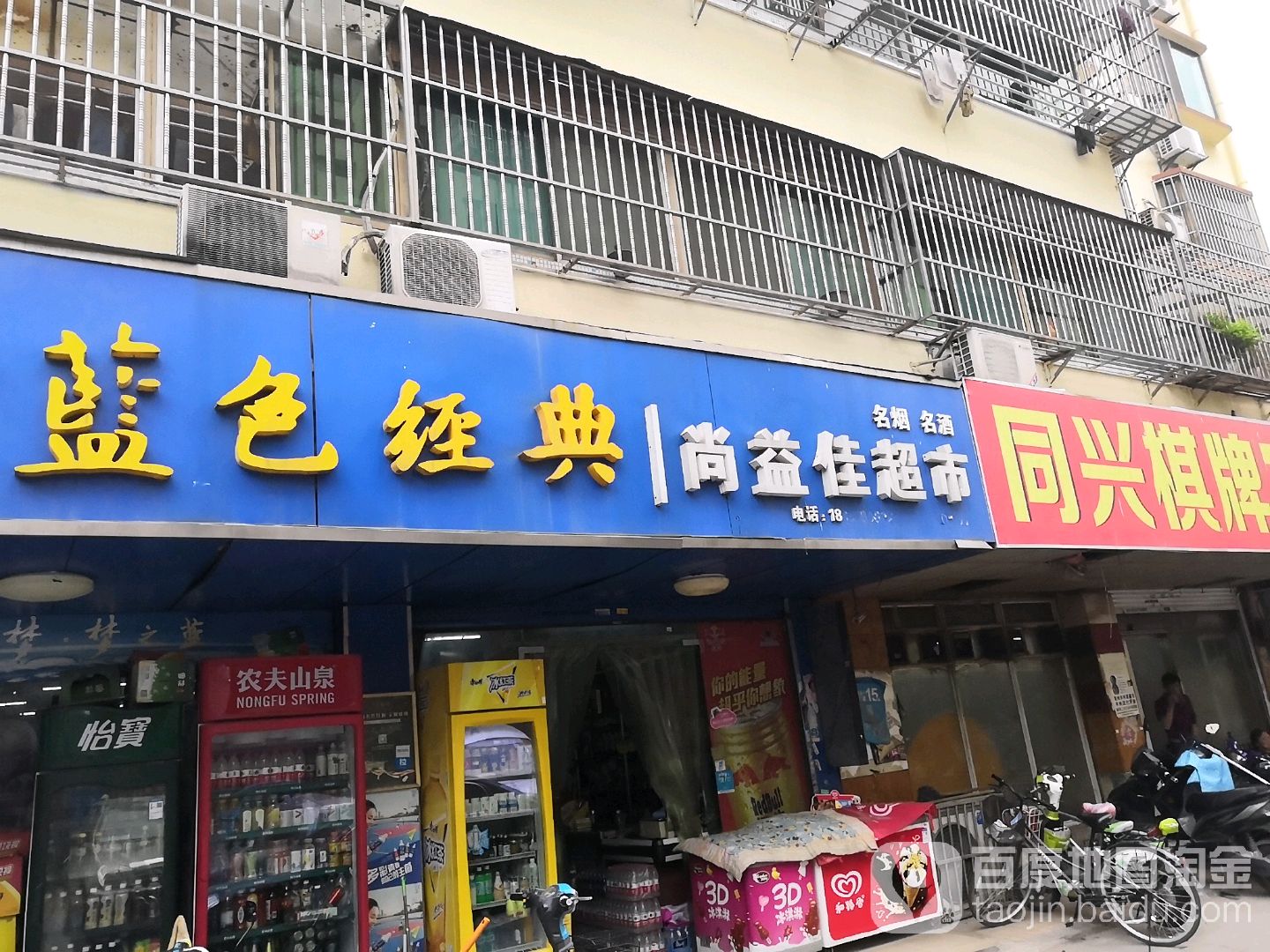 同兴棋牌室(沁新路店)