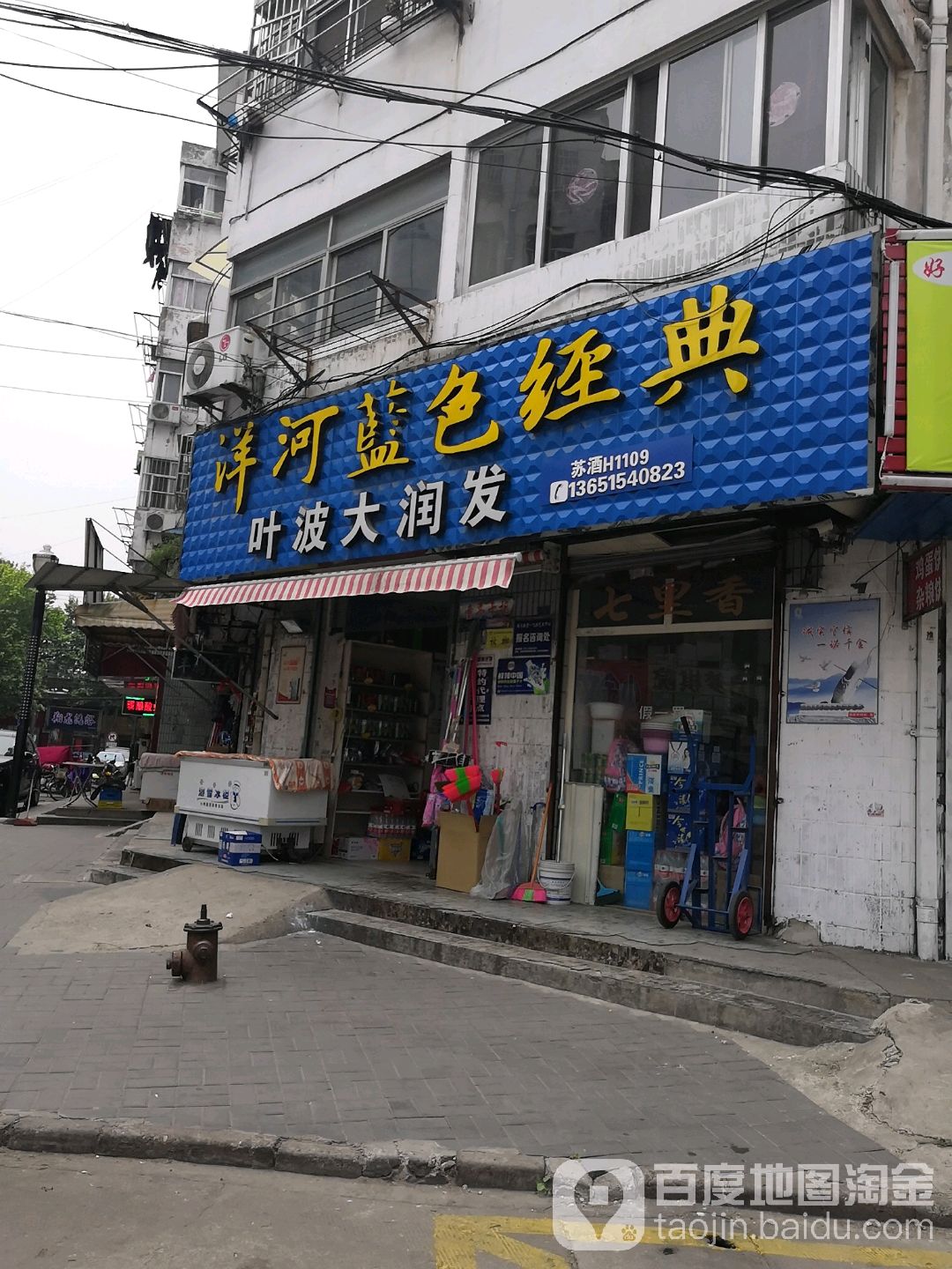 叶立波大润发(清晏小区2区店)