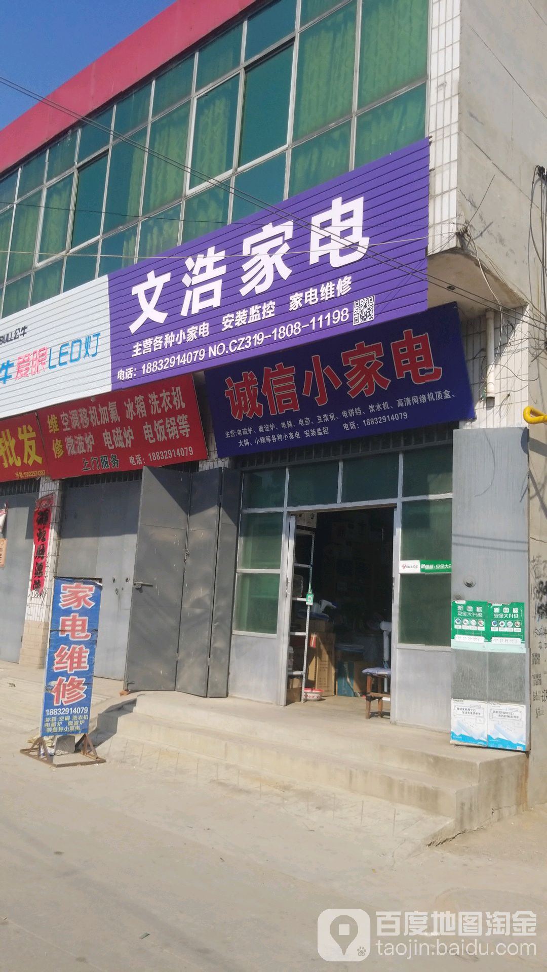 文浩家店