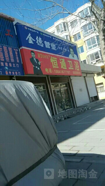 恒通卫浴(东外环路店)