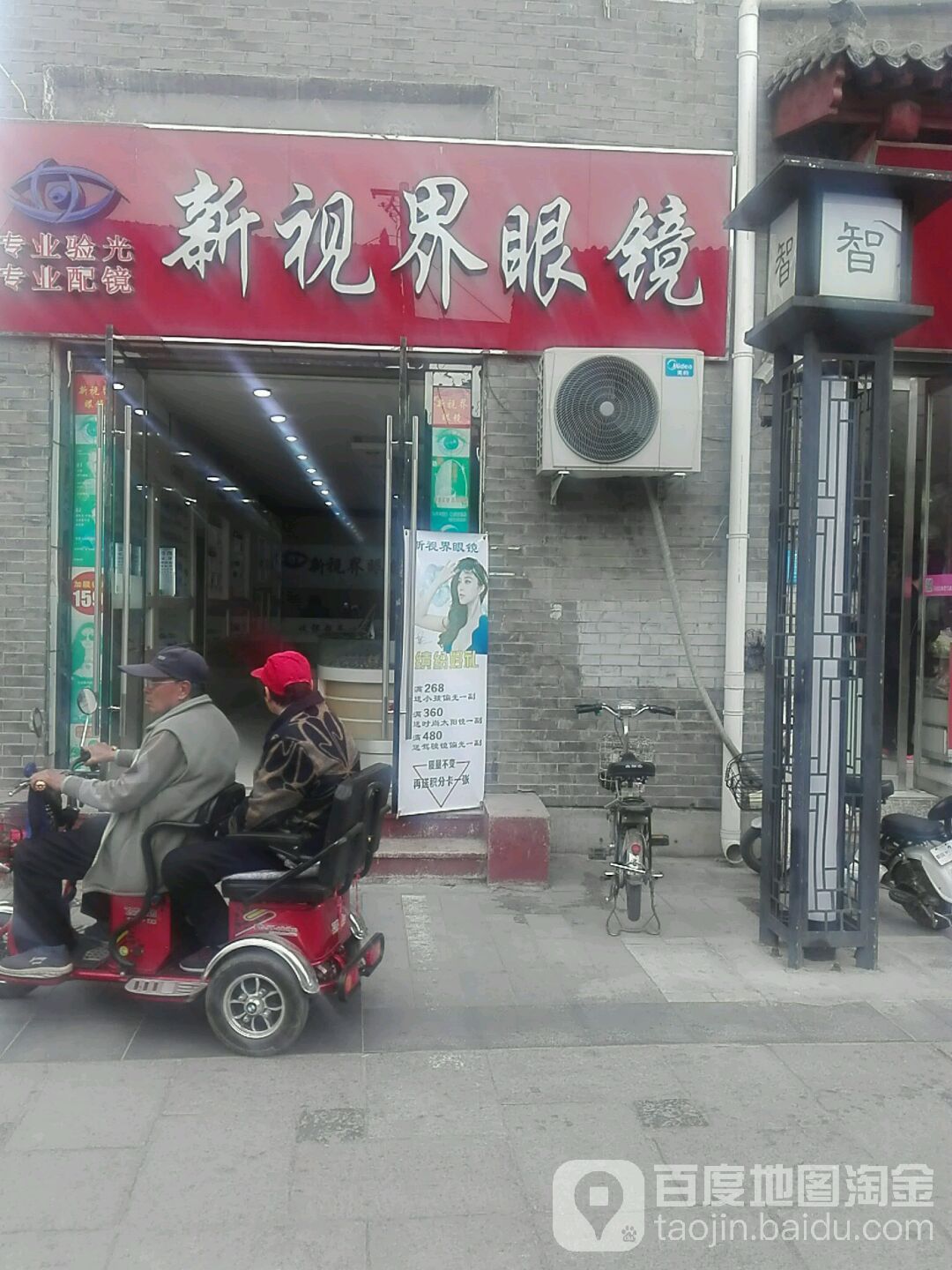 新视界眼镜(东门大街店)