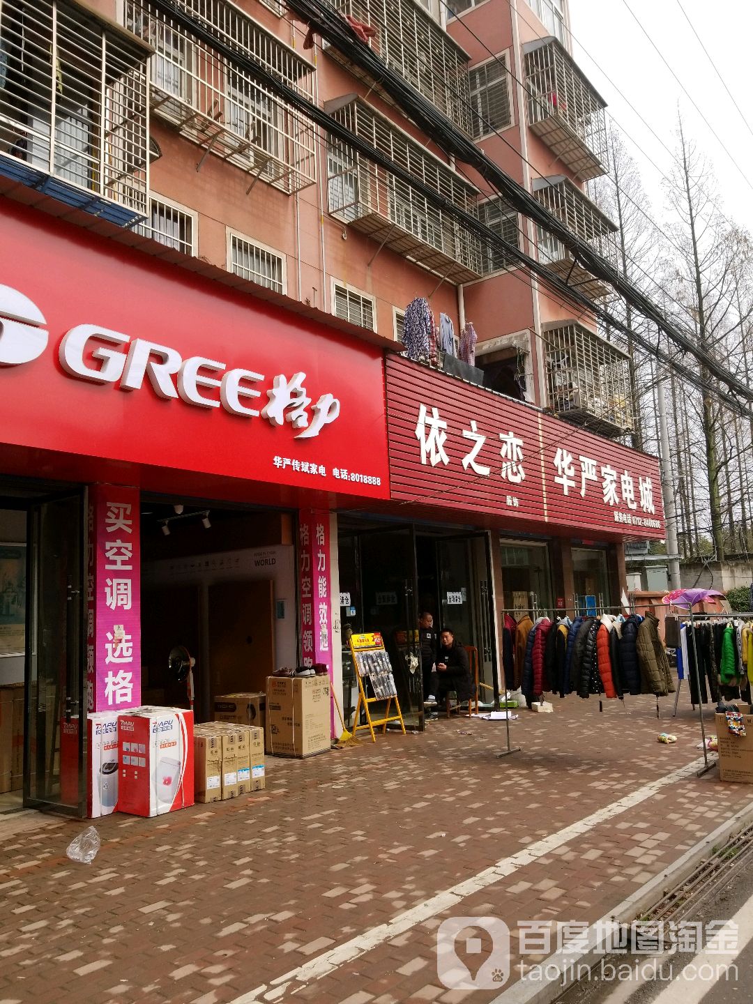 华严传斌家店