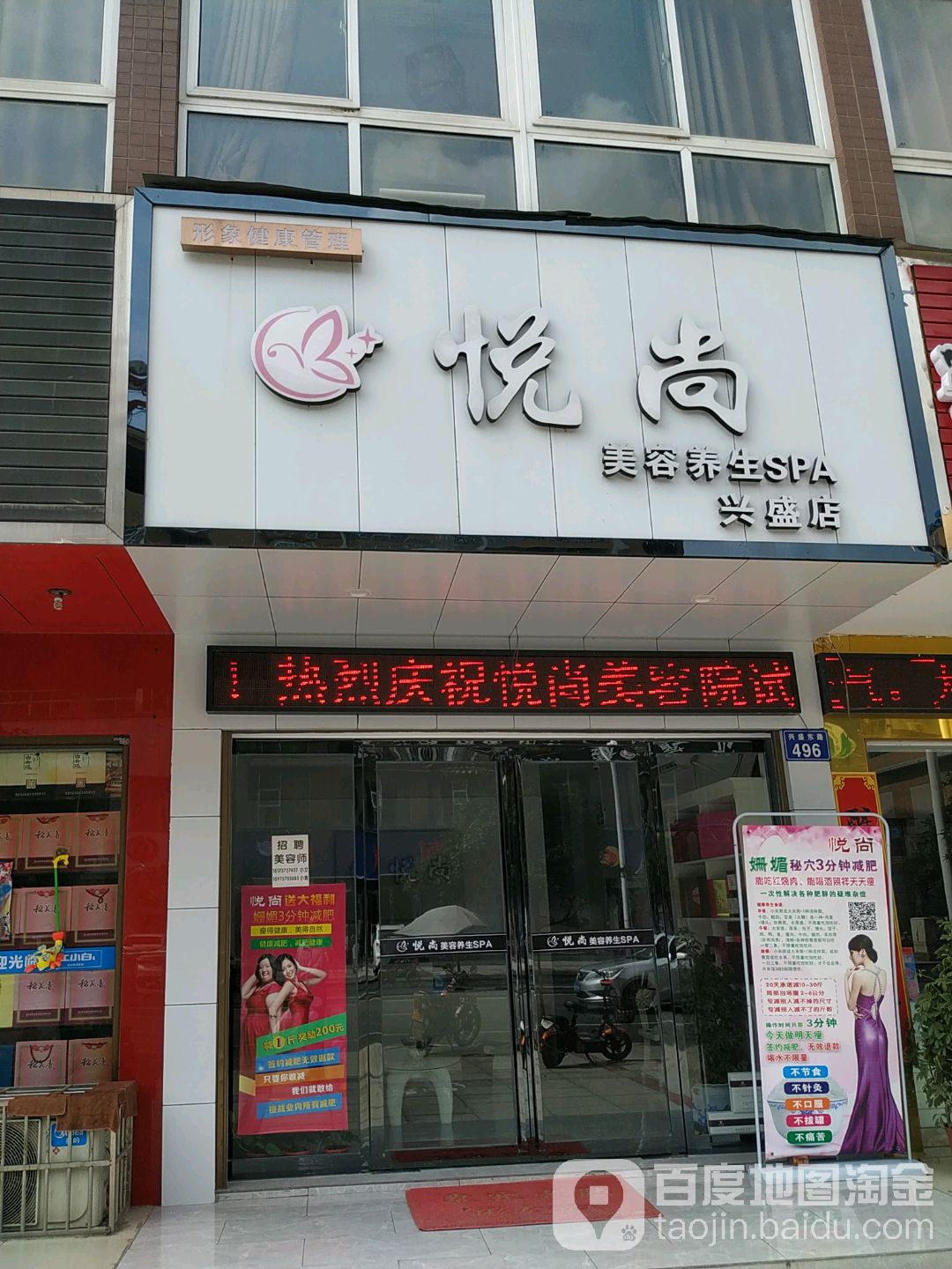 悦尚美容养生堂SPA(兴盛店)