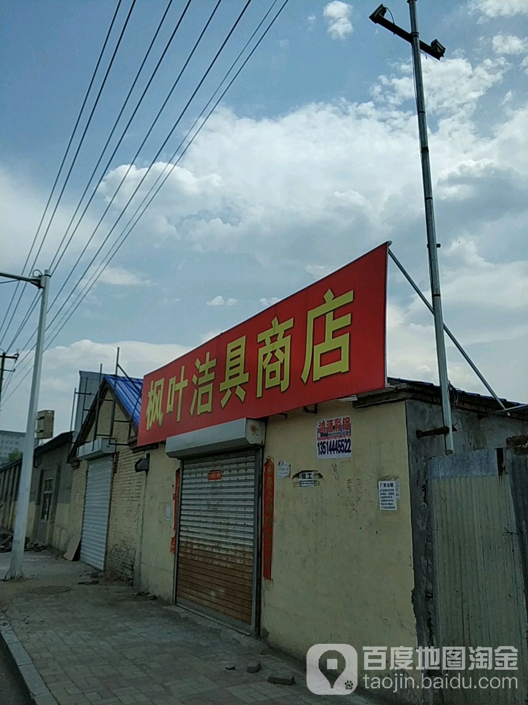 枫叶陶瓷批发剑牌瓷砖(西安路店)