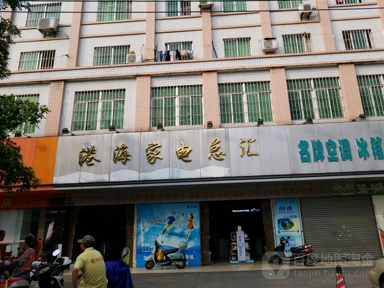 港海家电总汇