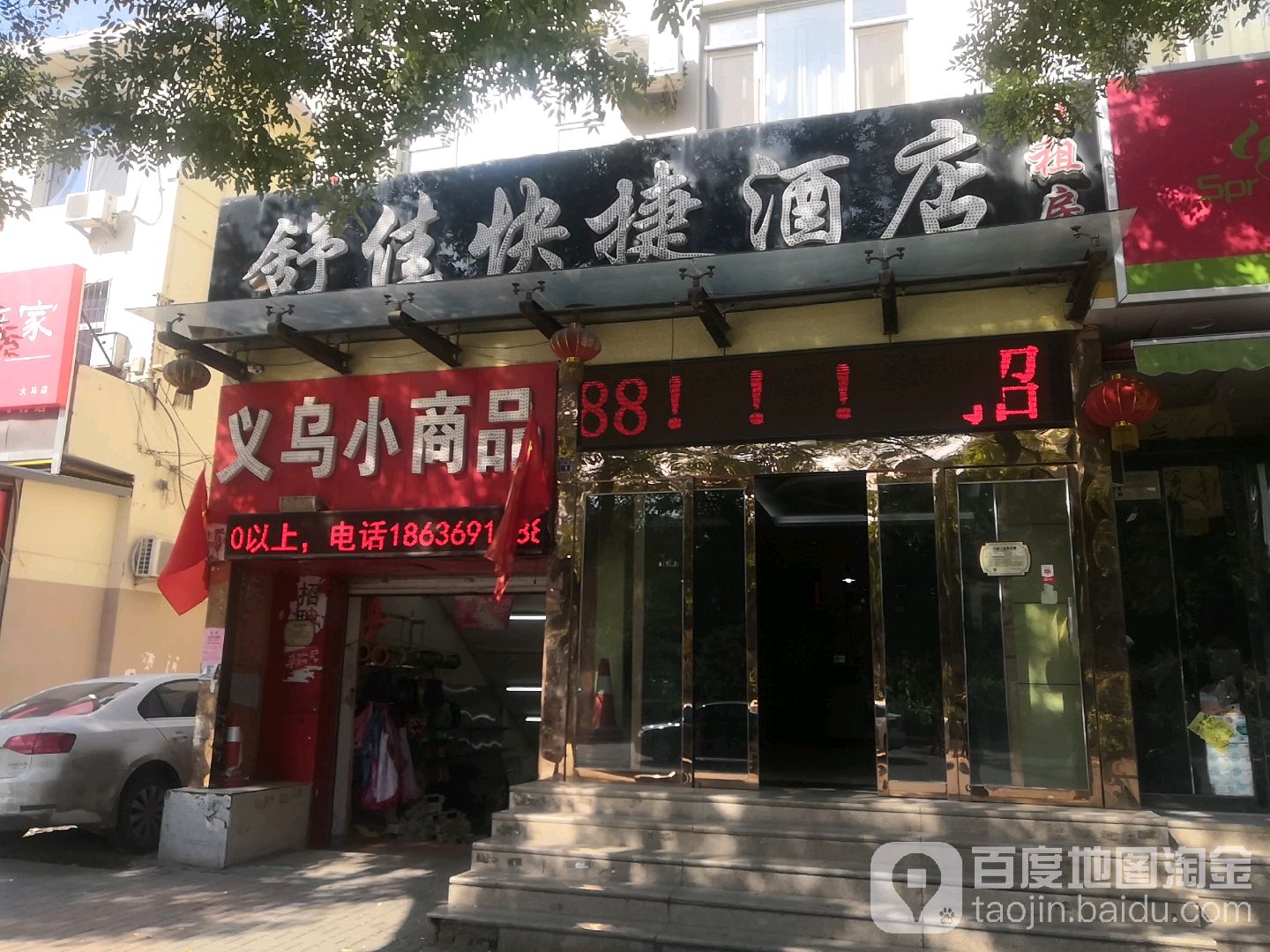 义乌小商品(平阳路店)