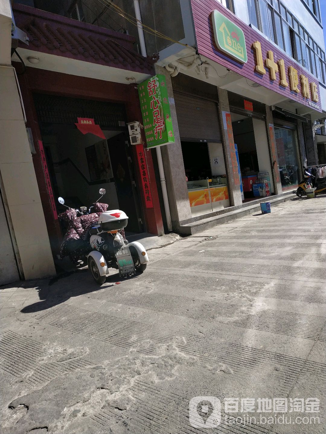 舒心足(教场路店)