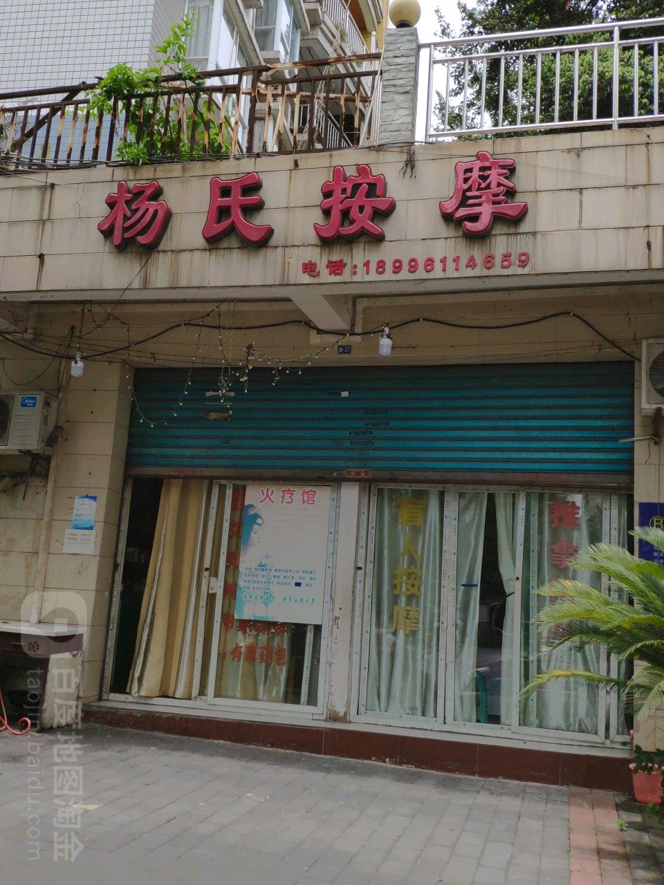 杨式推拿按摩(红光大道店)