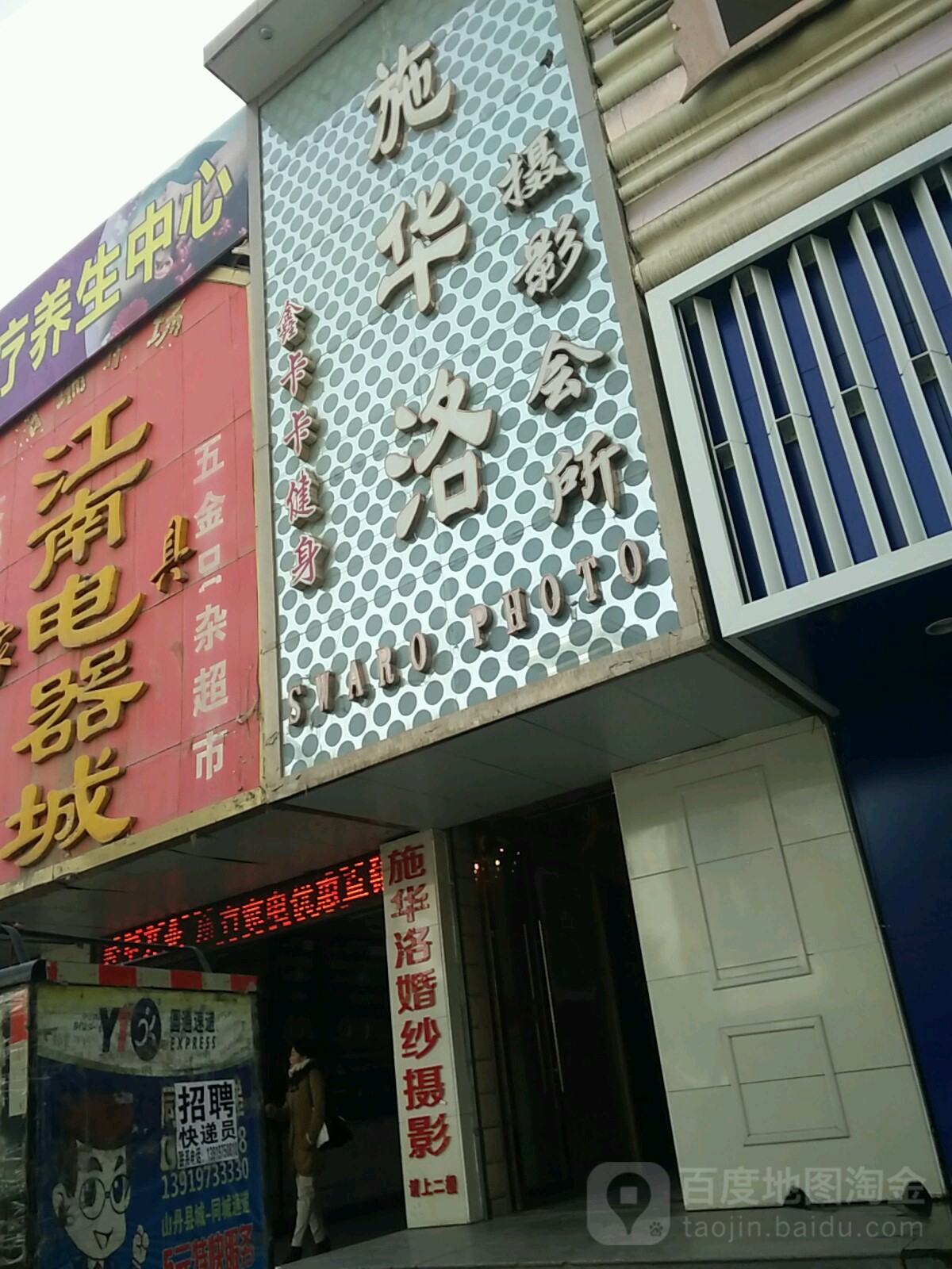 施华洛摄影会所(东大街店)