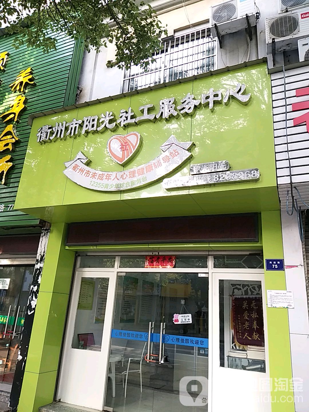 衢州市阳光社工服务中心