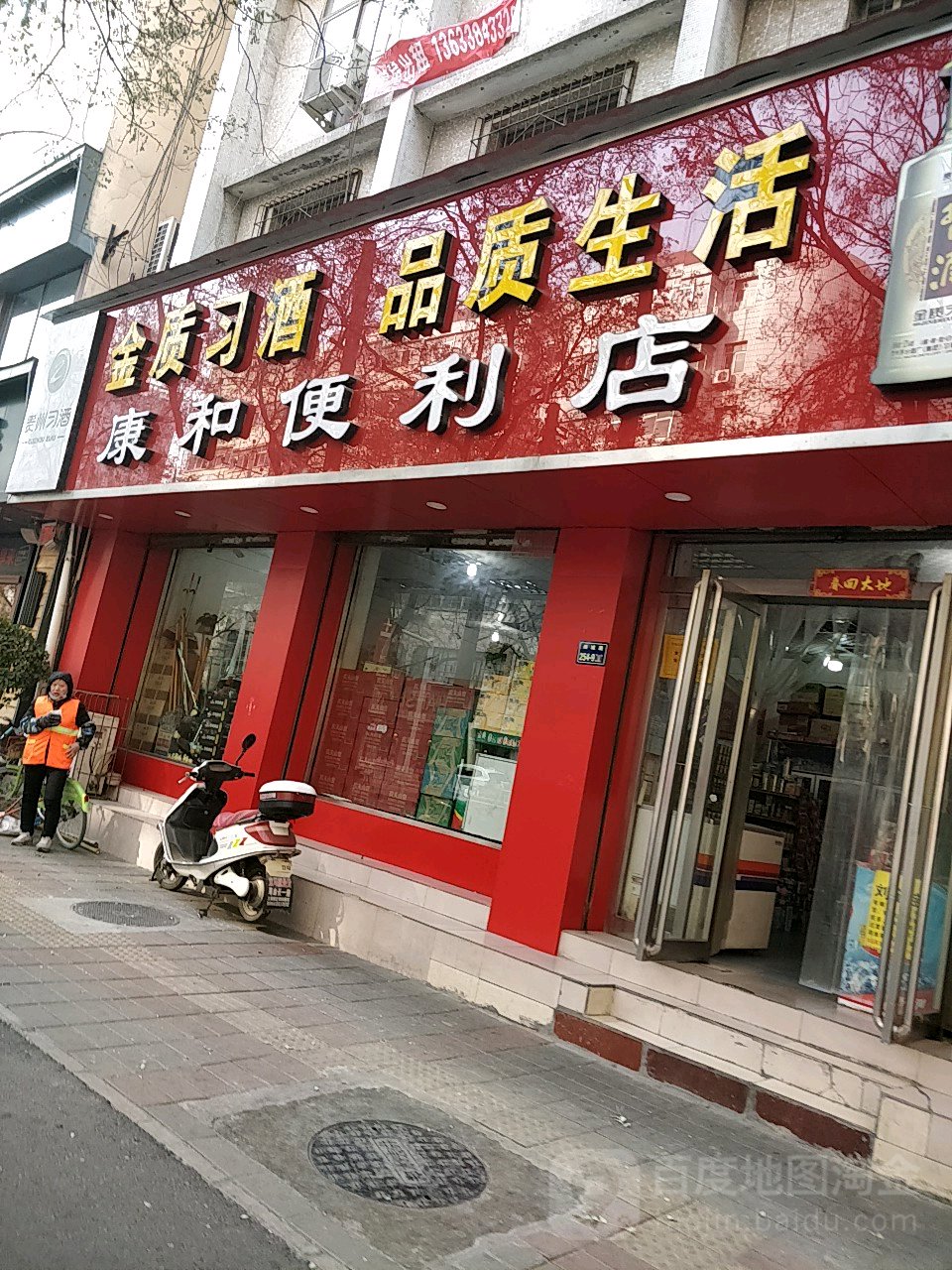 康和便利店(商城路一店)