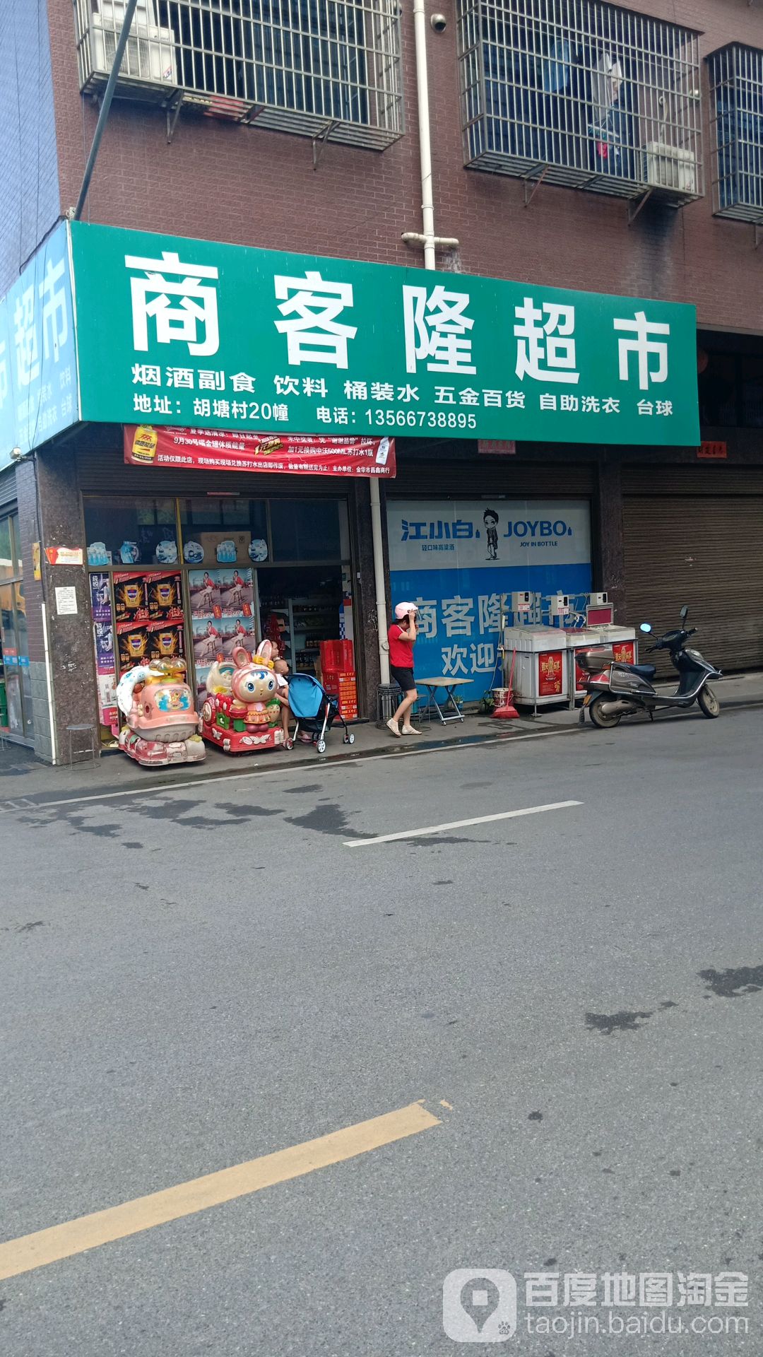 客商隆超市(东港街店)