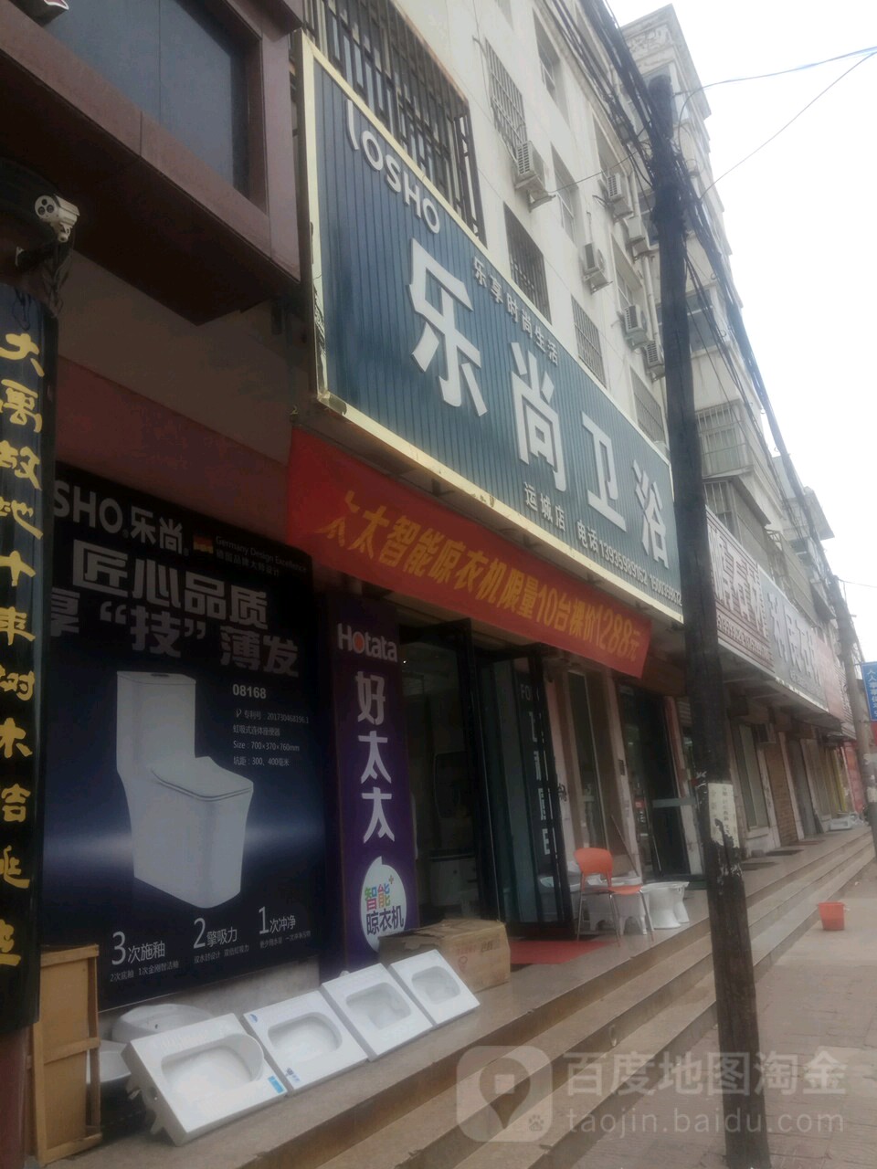 乐尚卫浴(运城店)