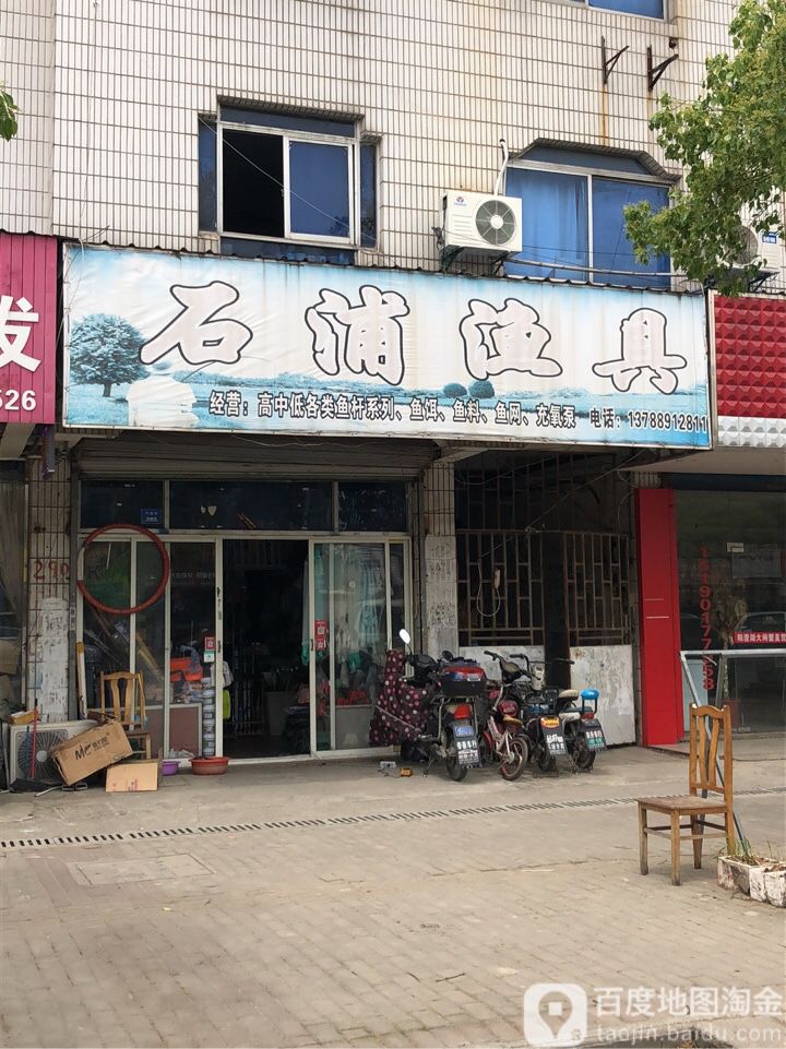 石浦渔具