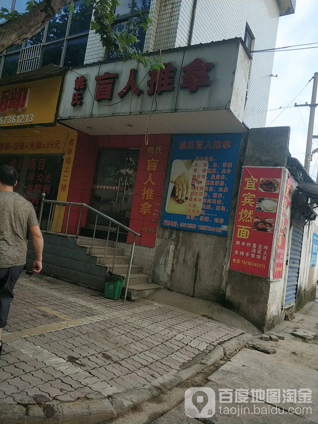 姚氏盲行推拿
