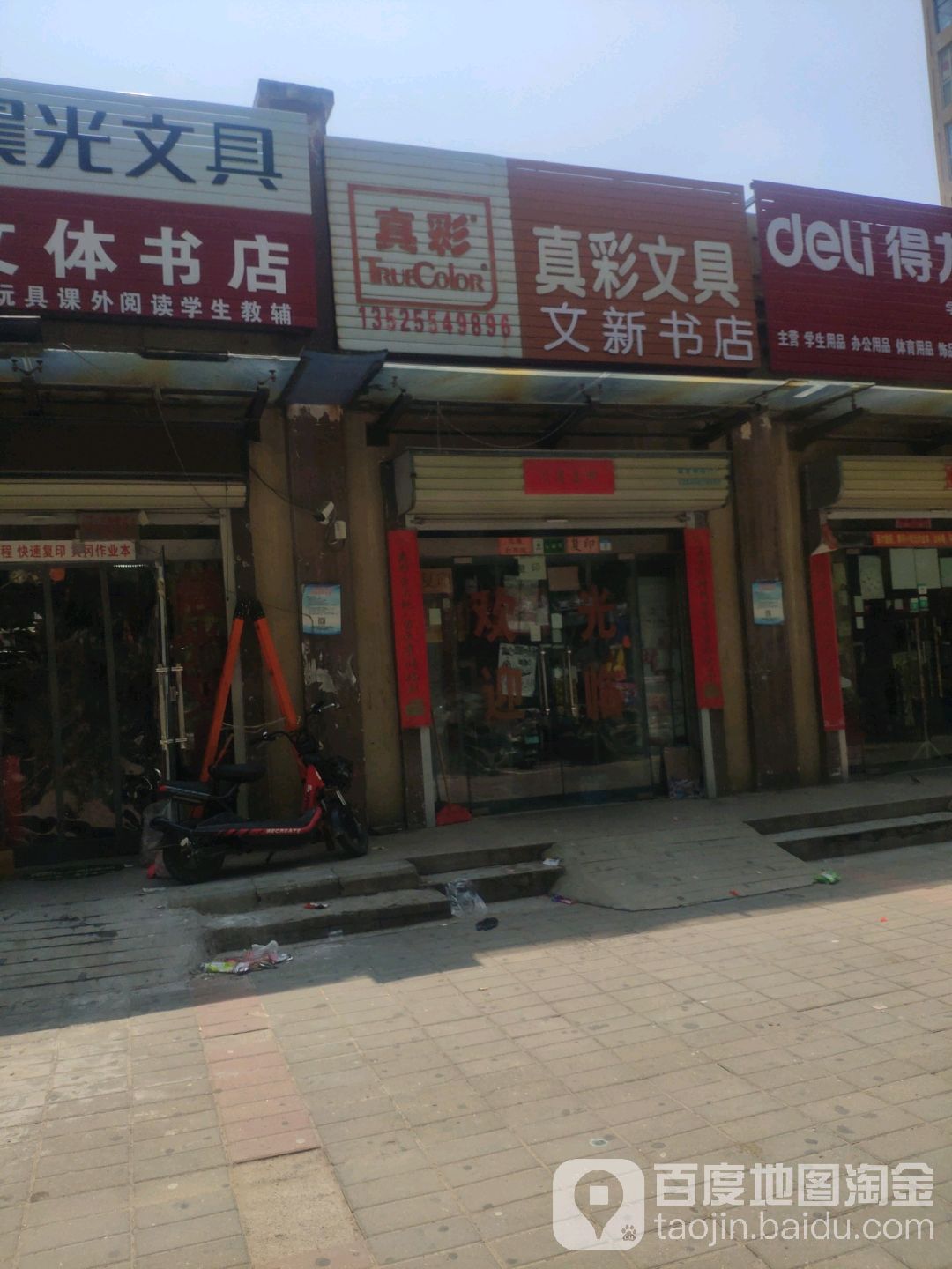 文新书店(牟山路店)