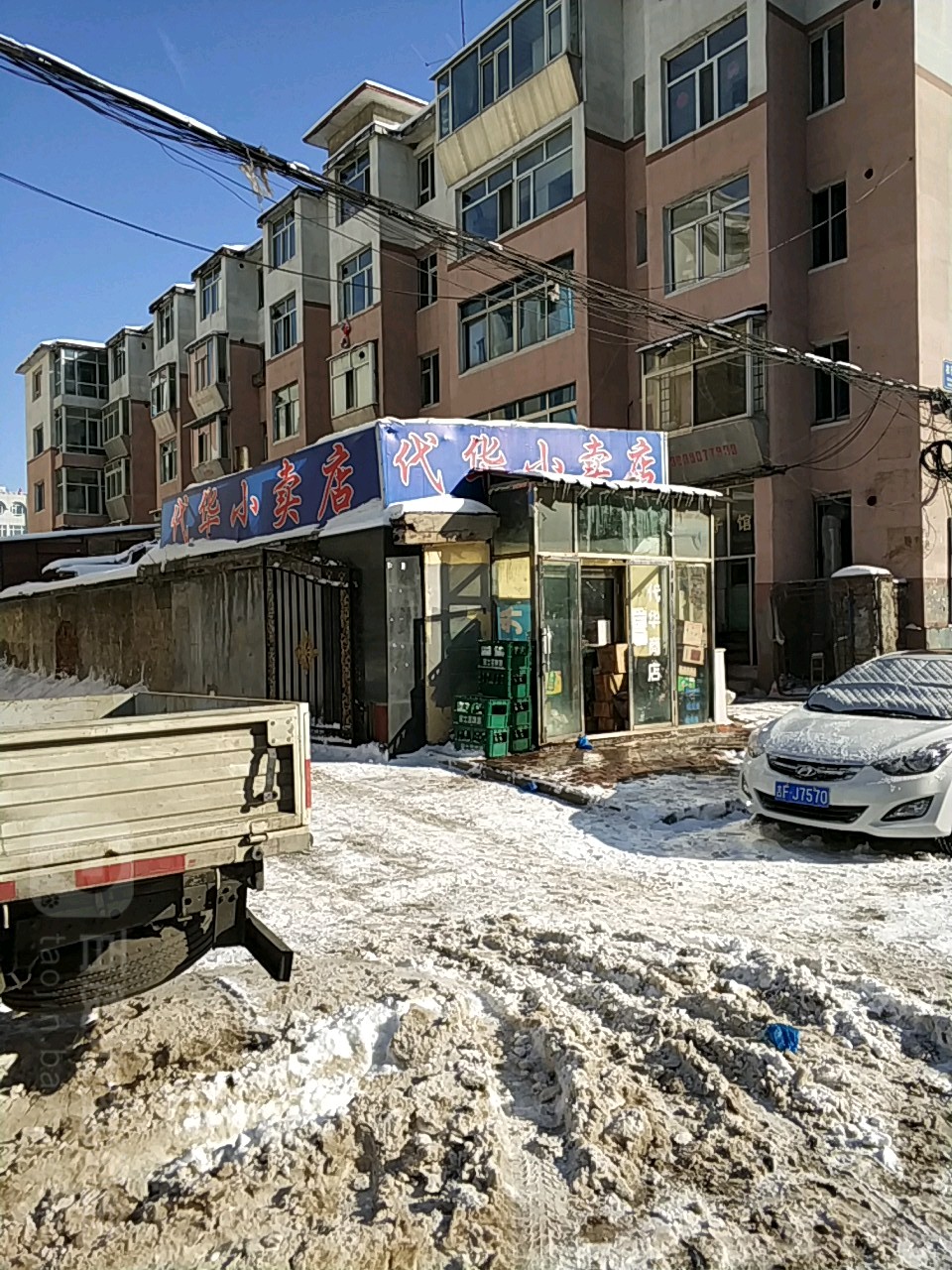 代华小卖店