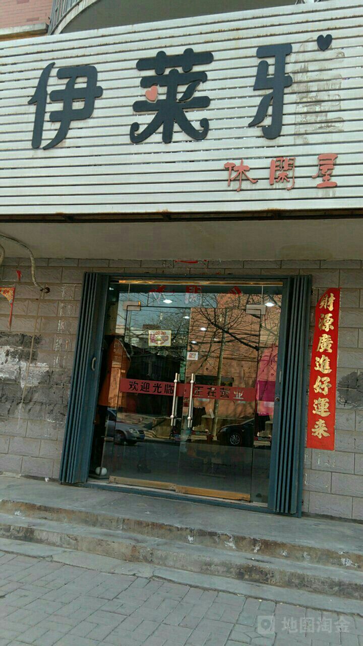 荥阳市伊莱雅休闲屋