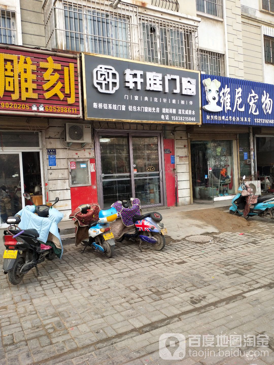 轩庭门窗(国基路店)