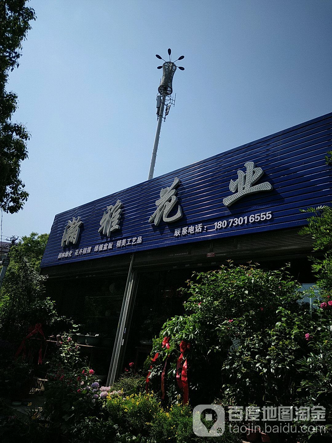 瀚雅花业