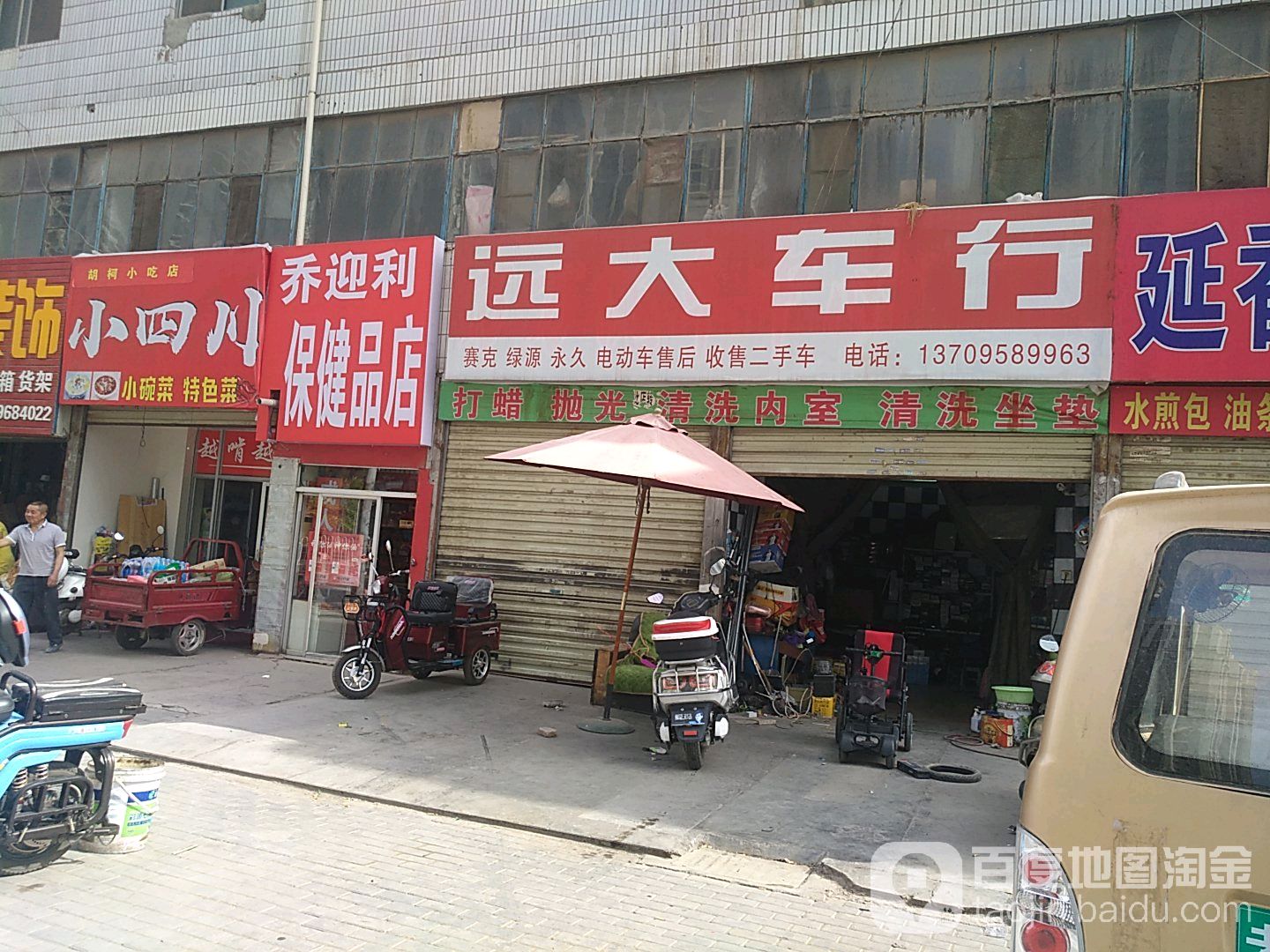 乔迎利保健品店