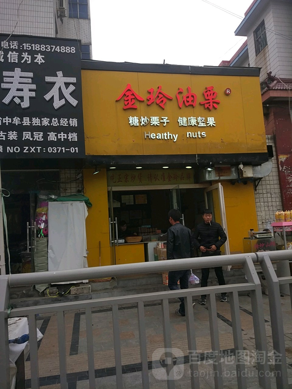 中牟县金玲油栗(中牟店)