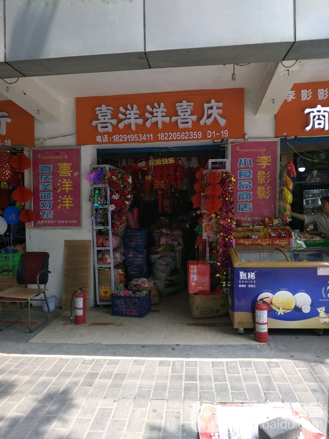 喜洋洋商行(长缨西路店)