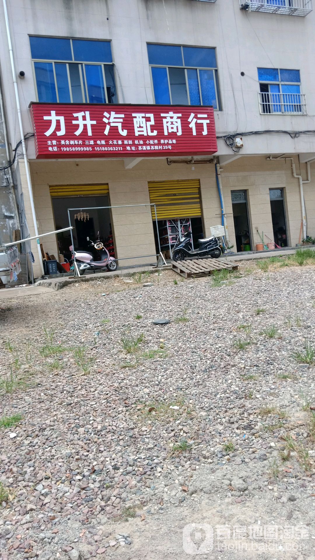 力升汽配商行