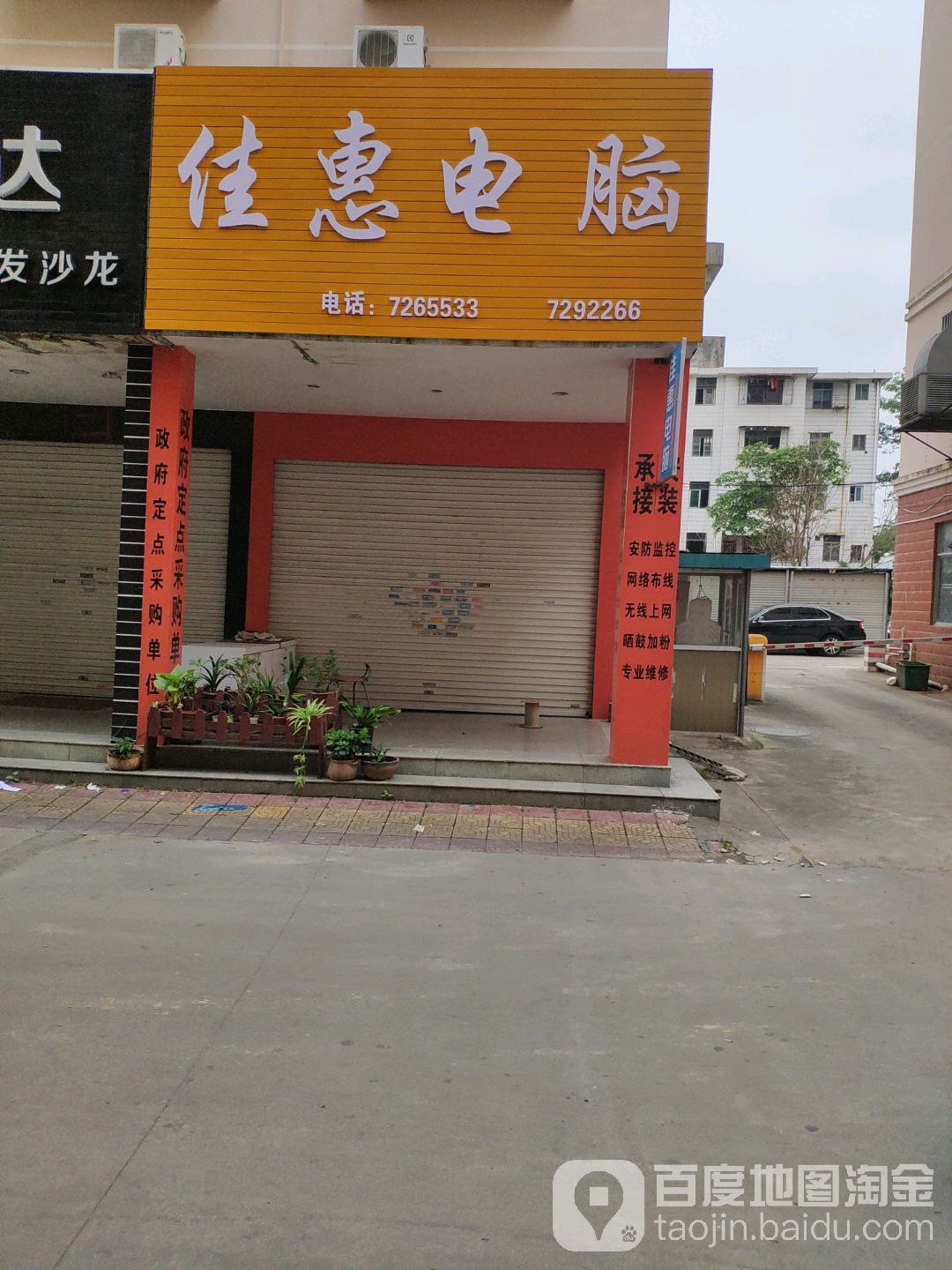 佳惠电脑(合浦万达广场店)