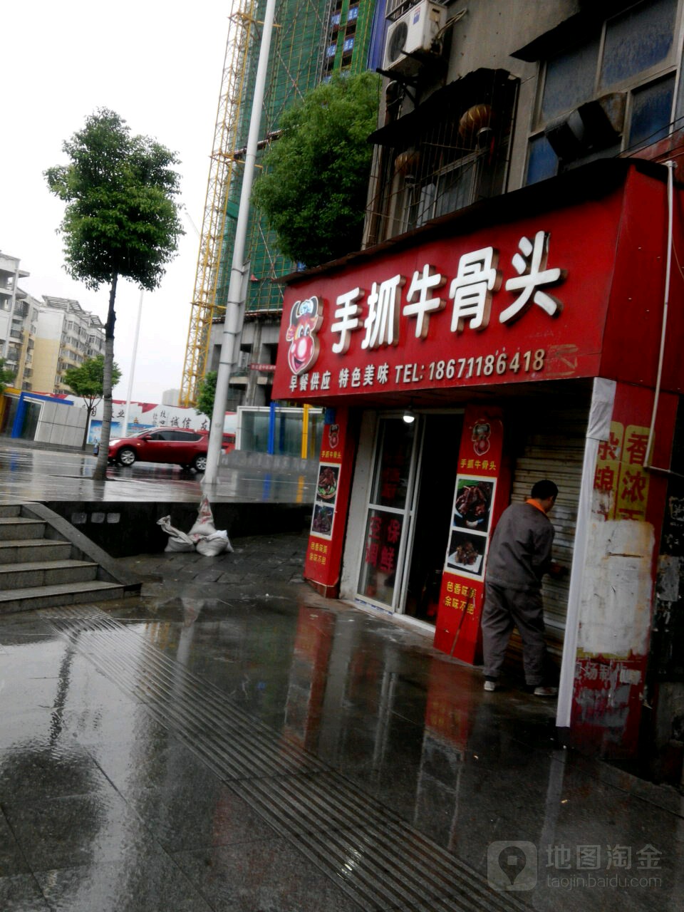 手抓牛骨头(三中店)