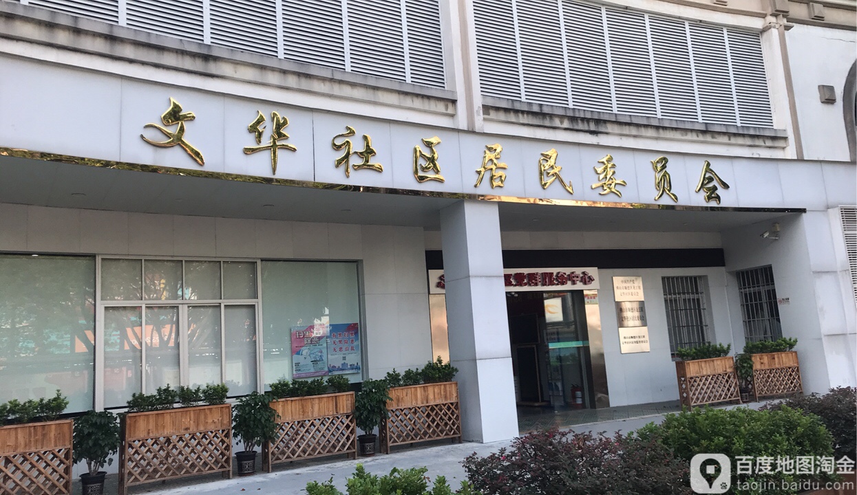 佛山市顺德区东华路文华花园西门