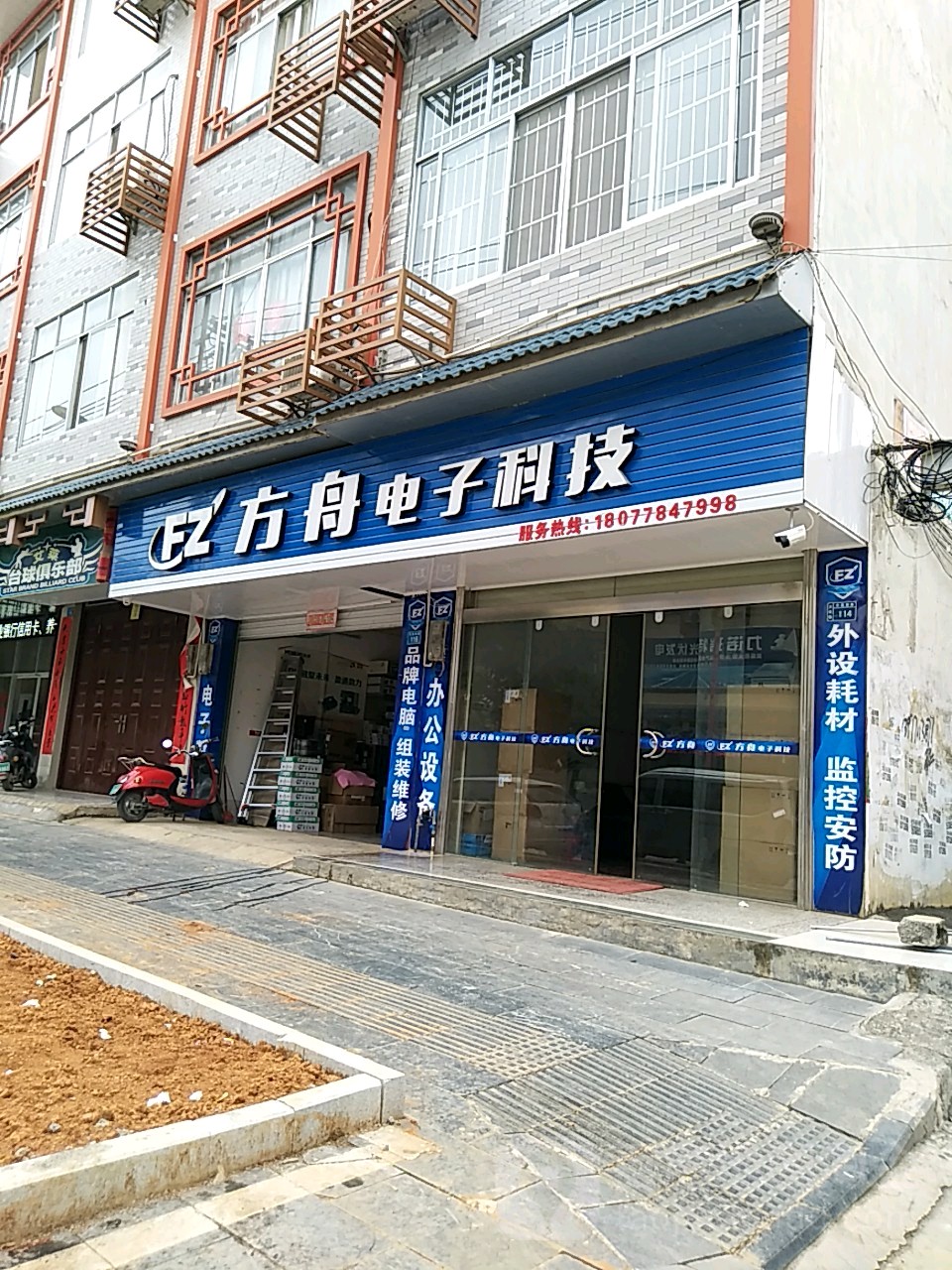 方舟电子科技(文昌西路店)