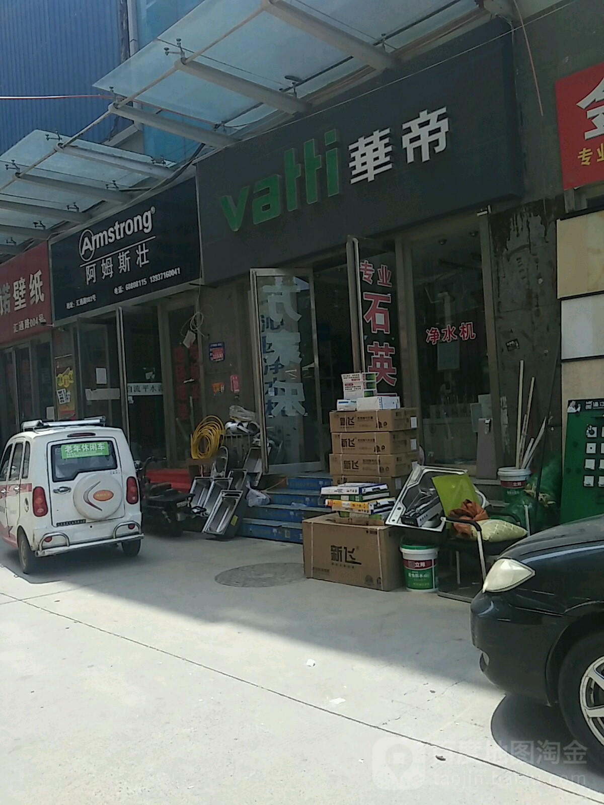 华帝(汇通路店)