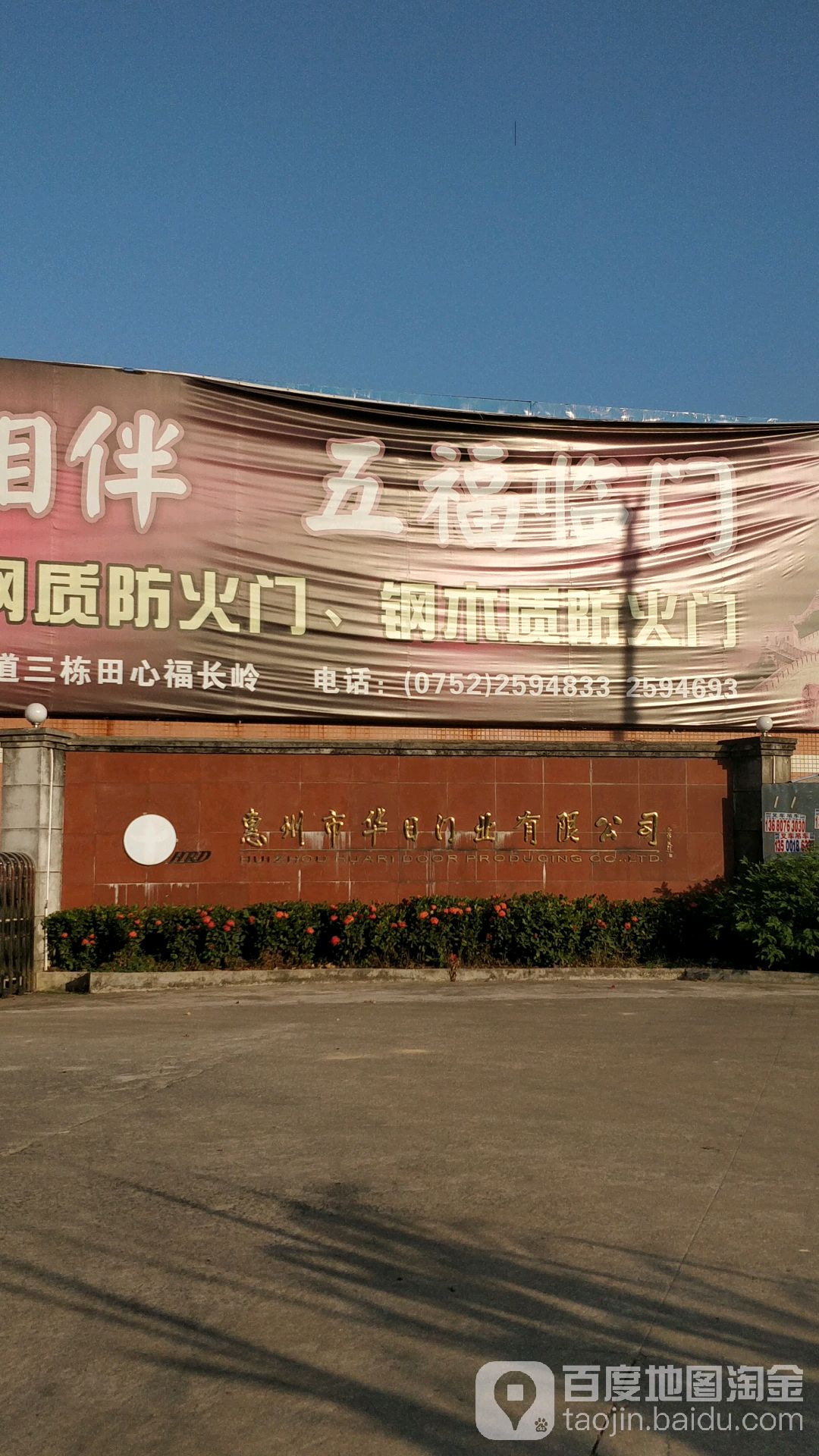 华日门业