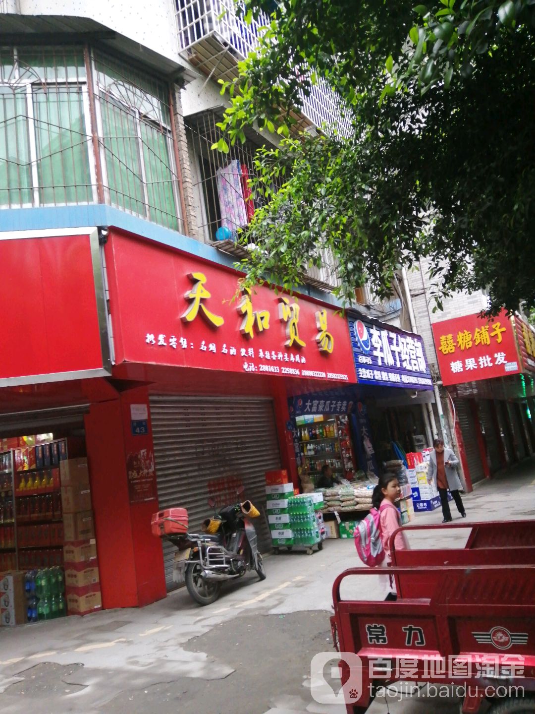 韩瓜子经营部(府街店)