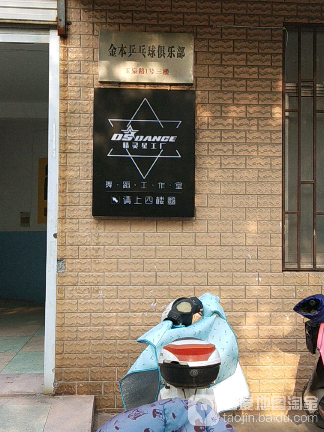 本金乒乓球俱乐部